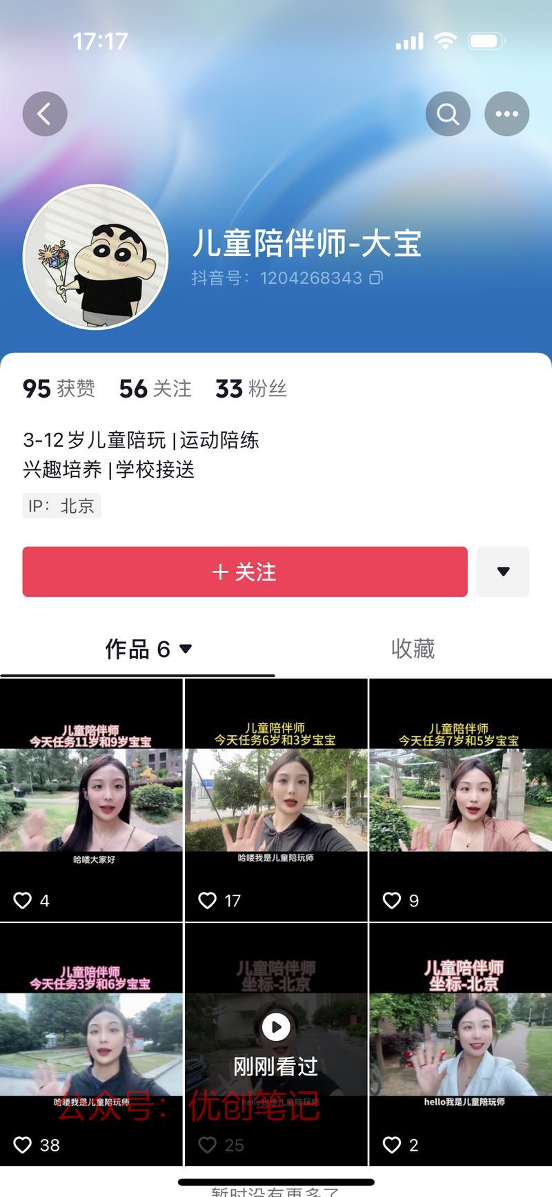 最近看到一个儿童陪伴师…#情报-搞钱线报📢论坛-网创交流-优创圈